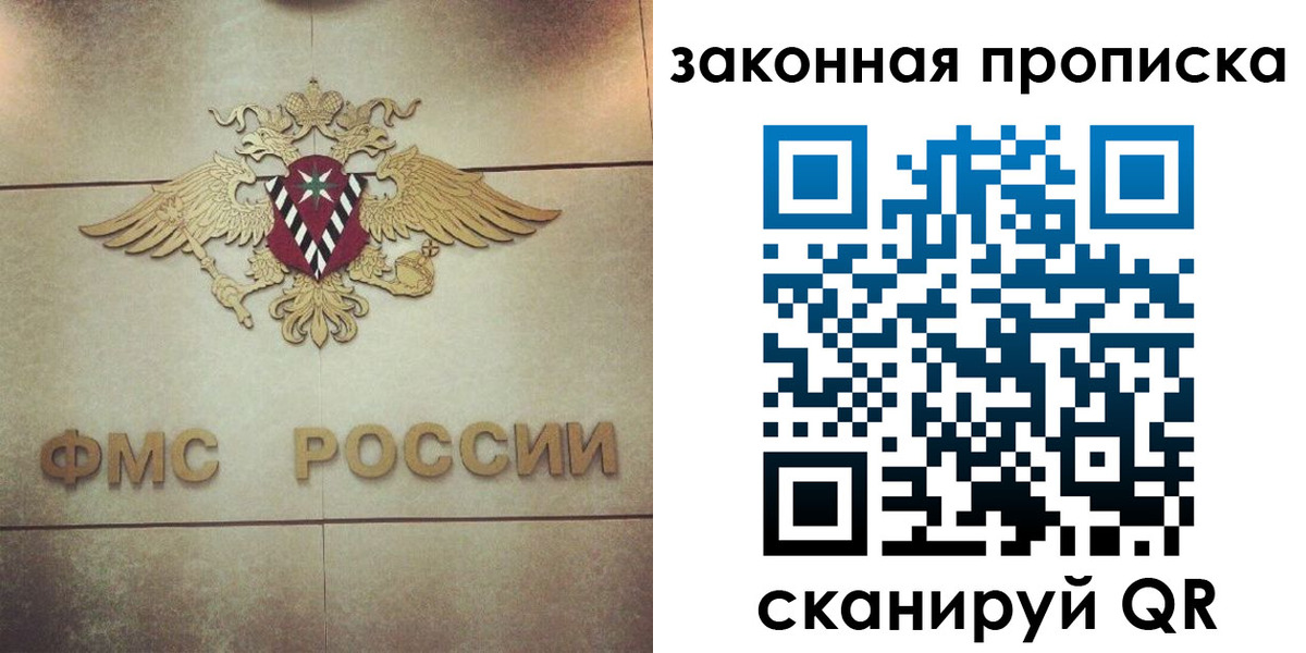 прописка законно в Брянской области