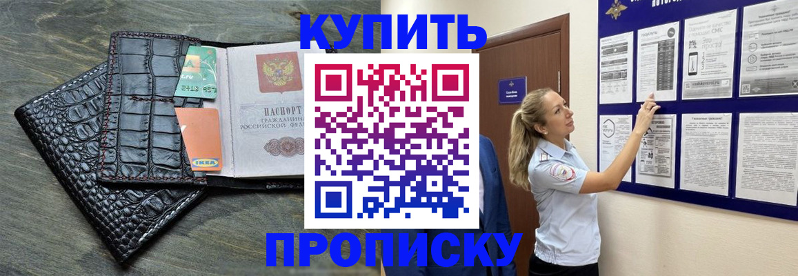 прописка штамп в Брянской области