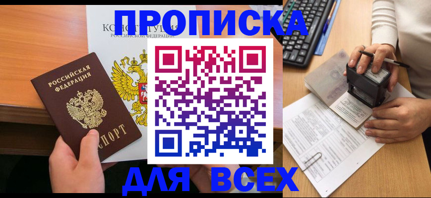 прописка от собственника в Брянской области